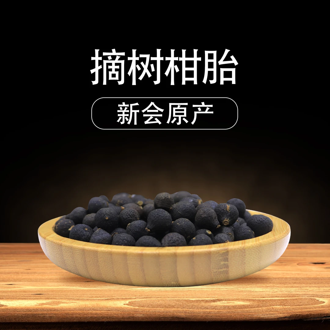 【小柑胎】天马村 新会陈皮柑胎 生晒宝宝陈皮 青皮泡茶
