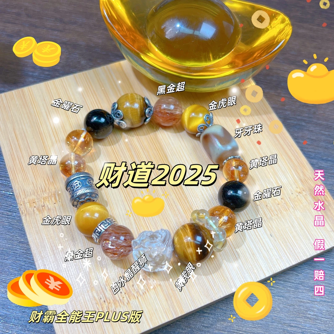 【2025钱途无量】15手围黑金超水晶手串 高端定制藏式牙【破关财道】