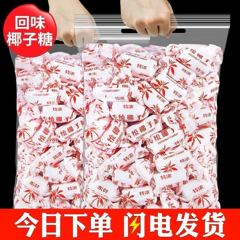 【年底好物】海南特产椰子糖 椰奶味特浓传统椰子糖果零食 便宜散装