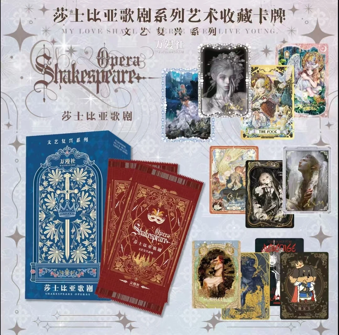 【抓油画】万漫社【莎士比亚歌剧】系列艺术典藏卡牌 云云代拆 拆盒