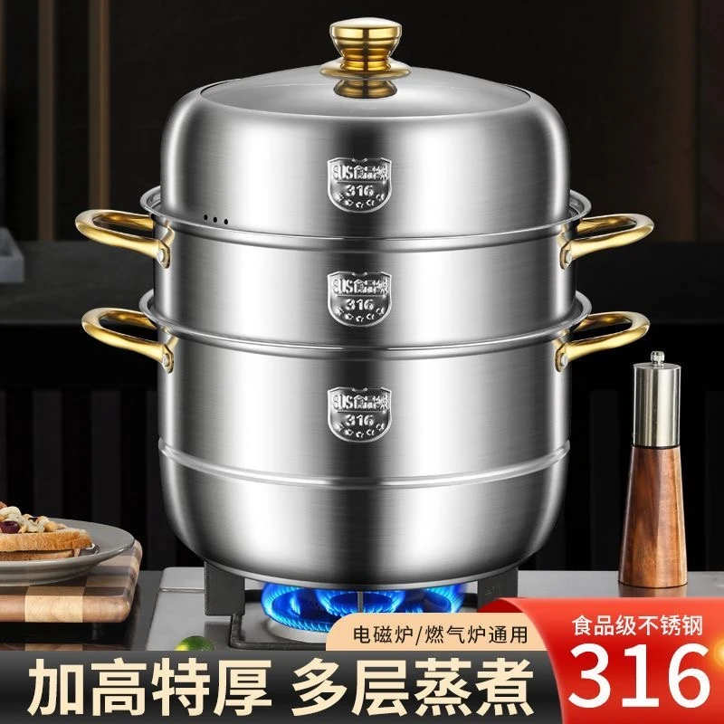 蒸锅316加厚食品级不锈钢家用二三四层蒸馒头多层蒸煮电磁炉通用