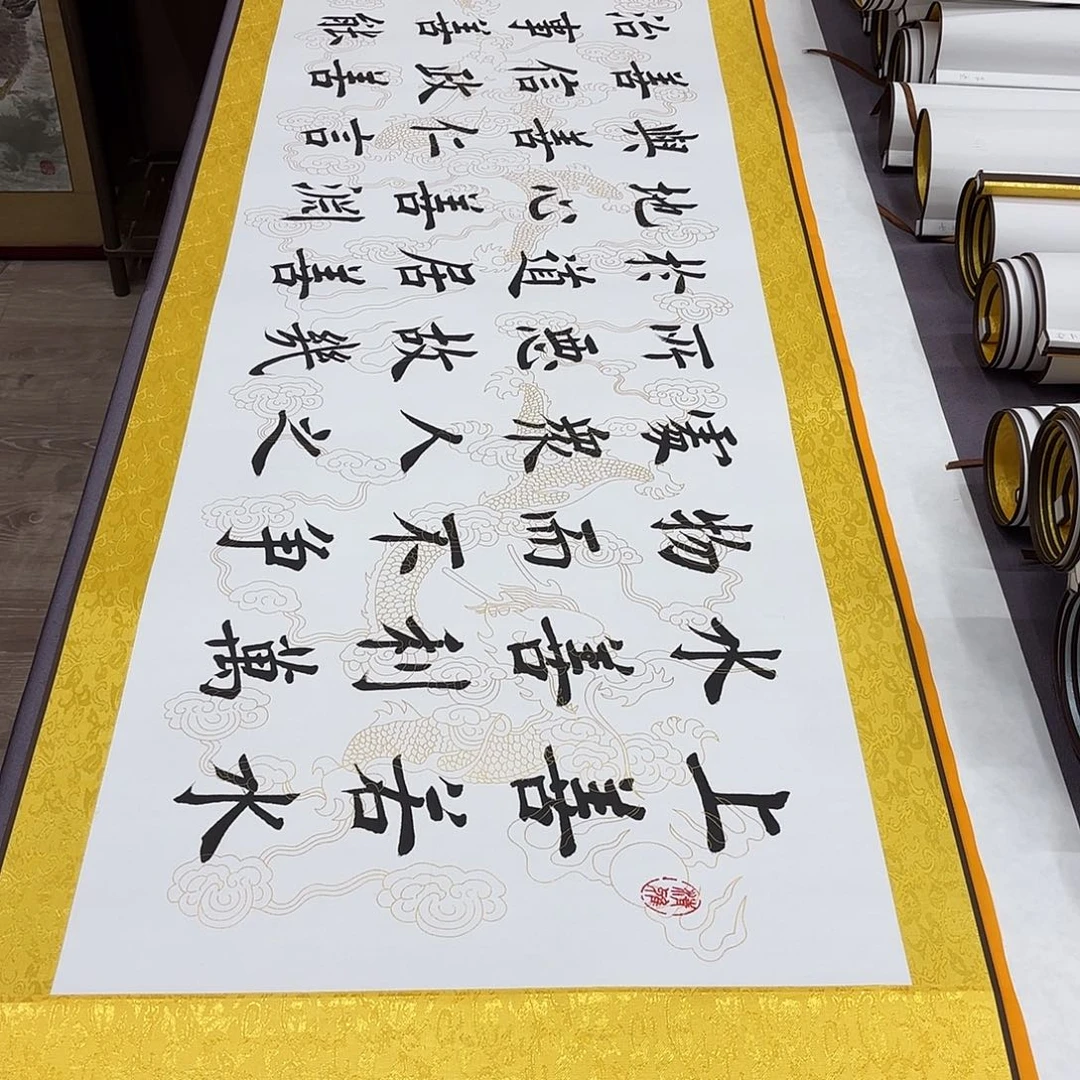 书法上善若水堵春生轴…………