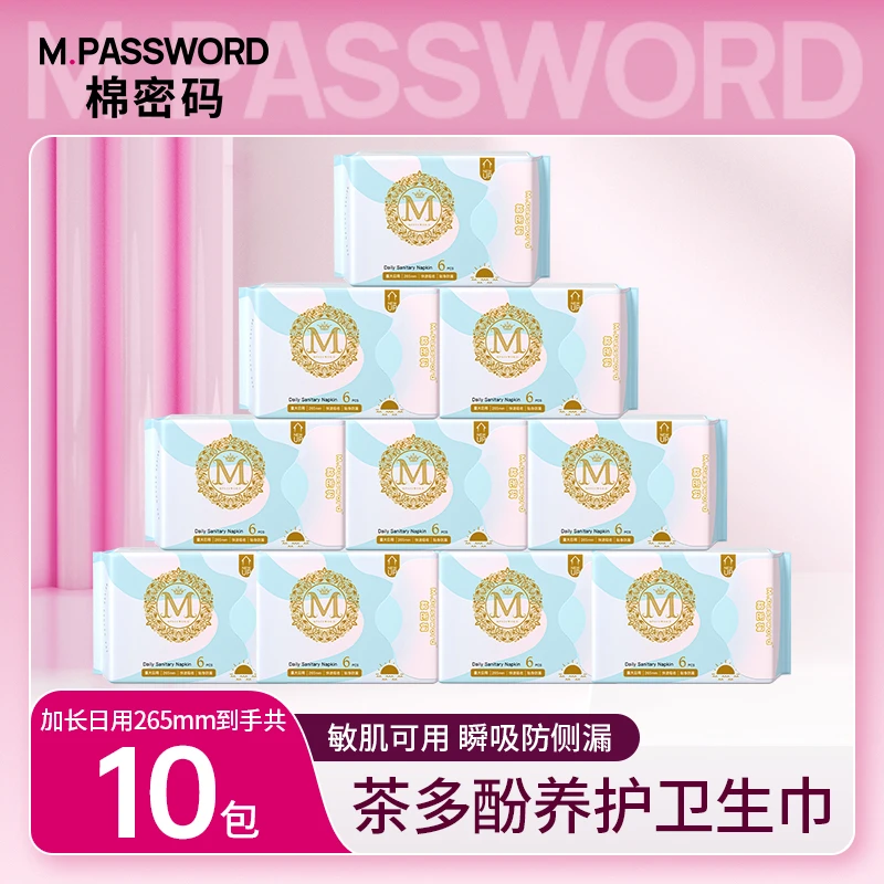 【宠粉专享】棉密码卫生巾加长日用265mm10包超薄无感新旧随机发