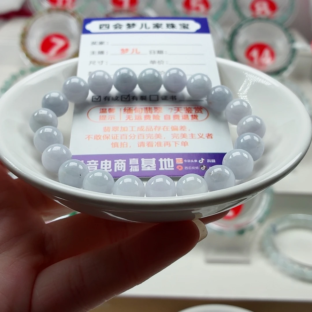 翡翠未镶嵌手链卡9.1（货尾）