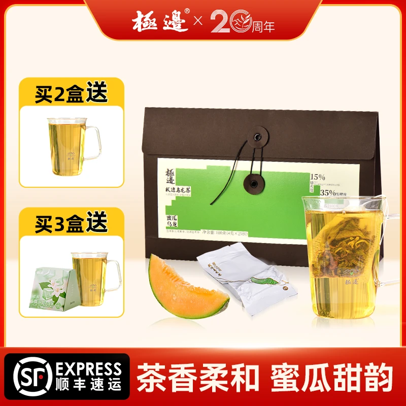 【年终福利】蜜瓜乌龙原叶茶云南高山乌龙茶可杯泡4g25袋共100g