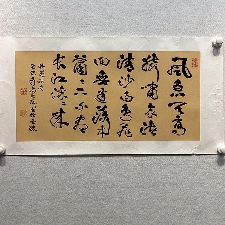 国画尚君励书法作品