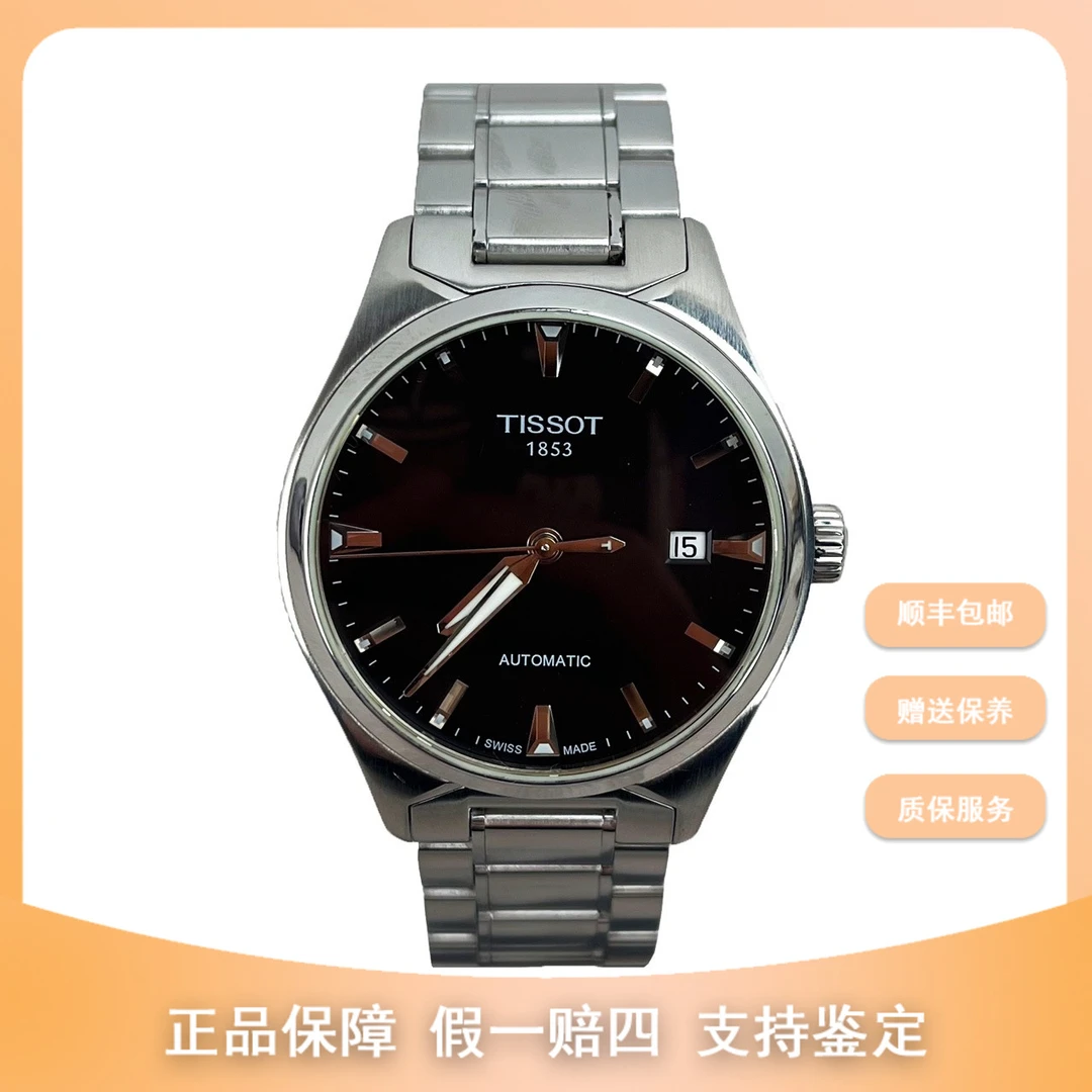 99新 Tissot/天梭 竞品专属/天梭天博/39mm/6350