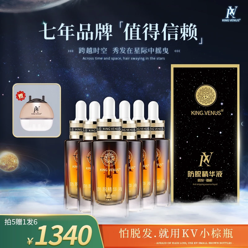KING VENUS防脱精华液专享6瓶装