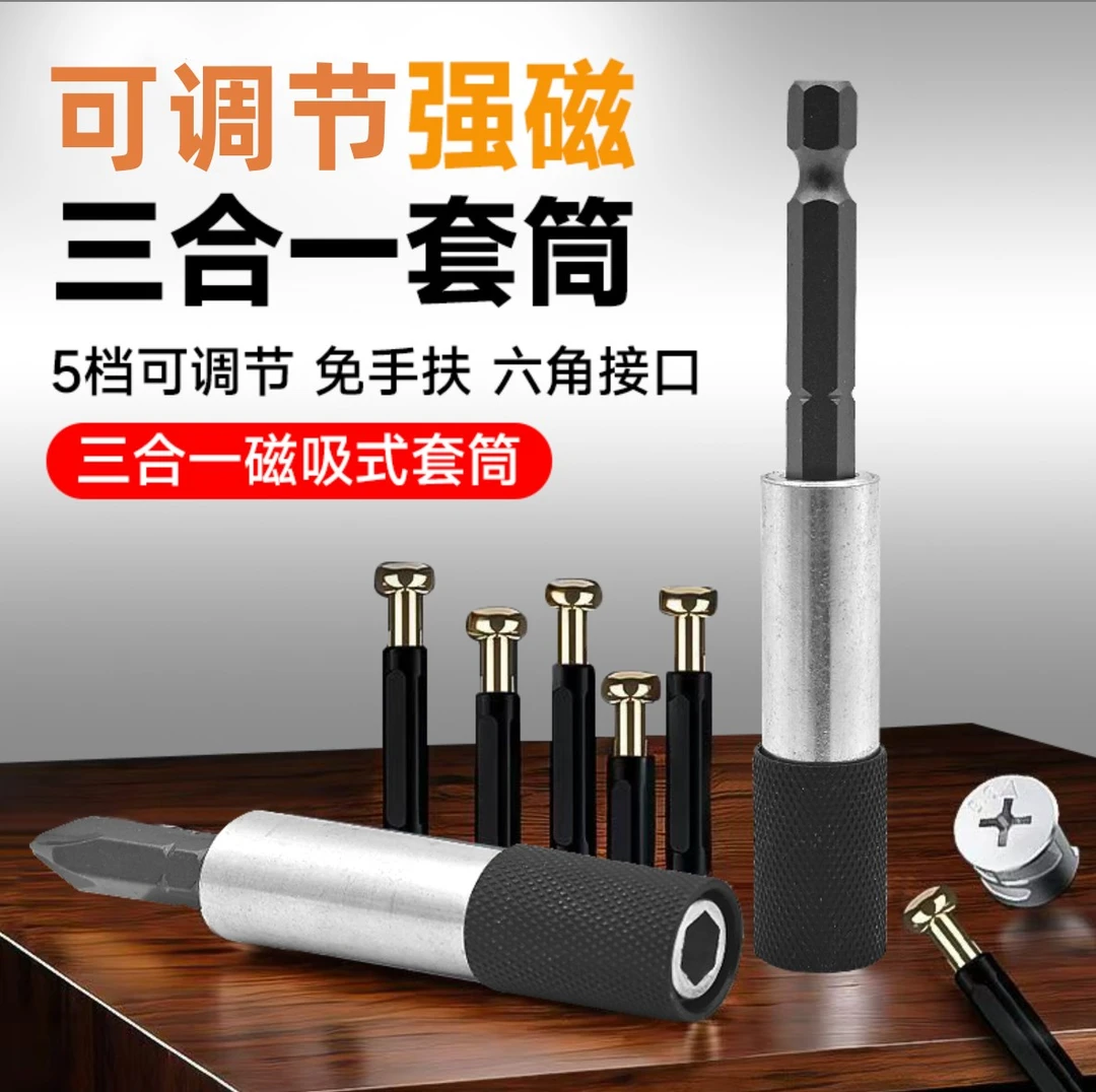 多功能安装强磁批头专用新款五金工具套筒三合一三合一套筒螺丝