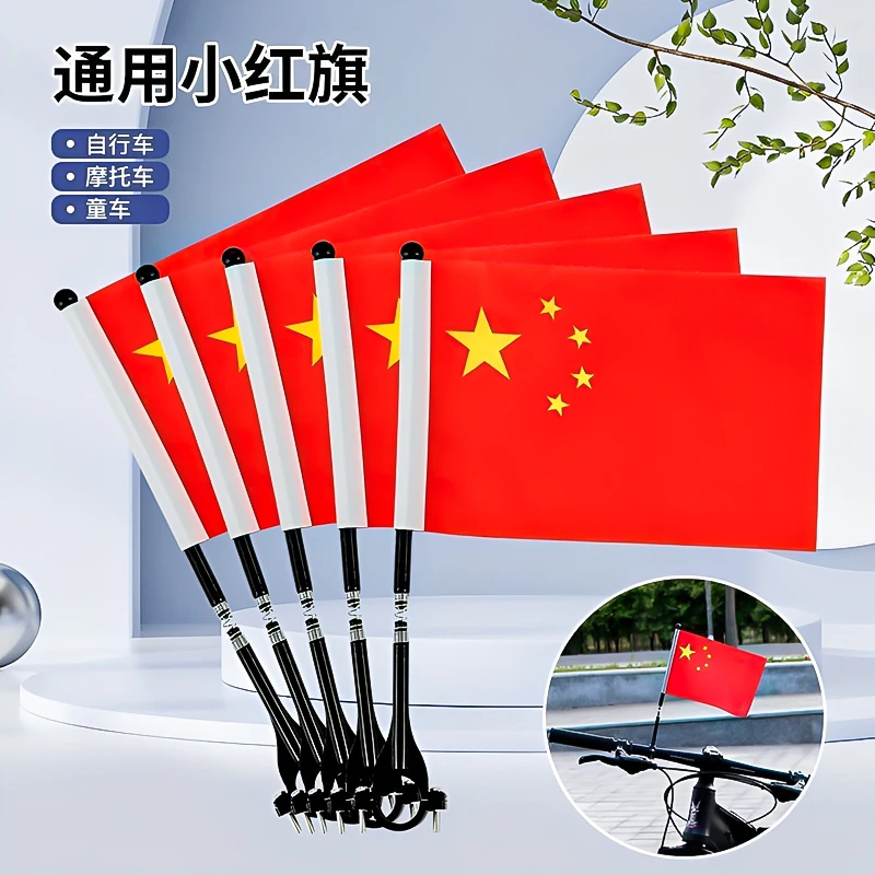 国庆节自行车小红旗车把旗杆国旗车载五星红旗摆件电动摩托车装饰