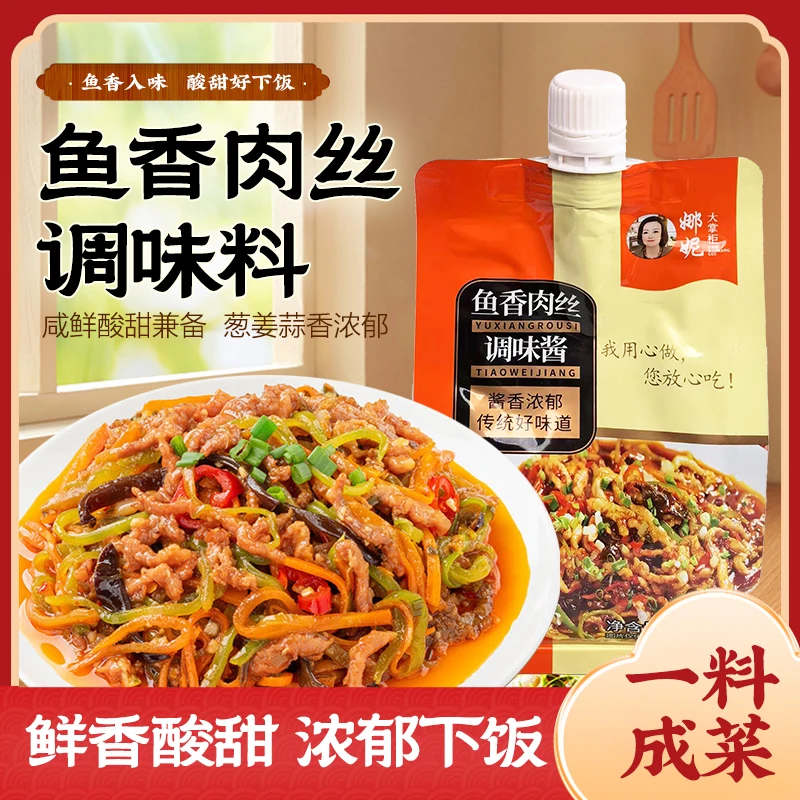 【拍1发4袋】鱼香肉丝酱