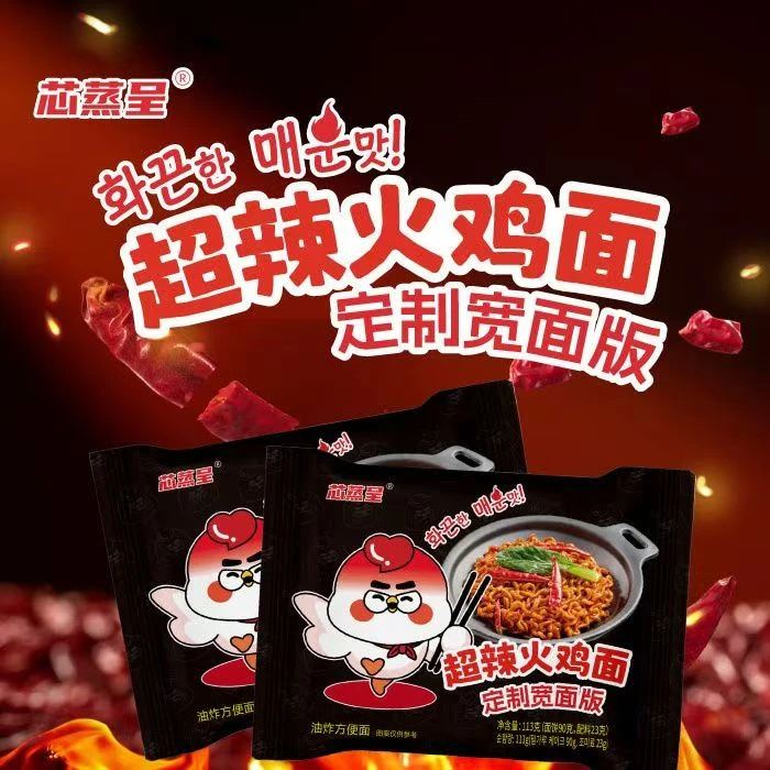 【双拼5连包】芯蒸呈定制宽面麻酱火鸡拌面韩式超辣火鸡面袋装整箱
