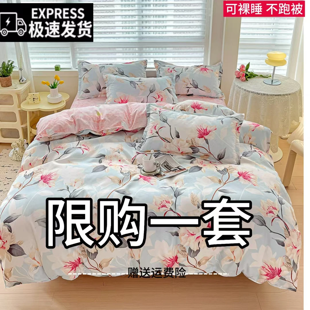 【春季上新】加厚款斜纹床单被套被罩四件套亲肤床上用品学生三件套