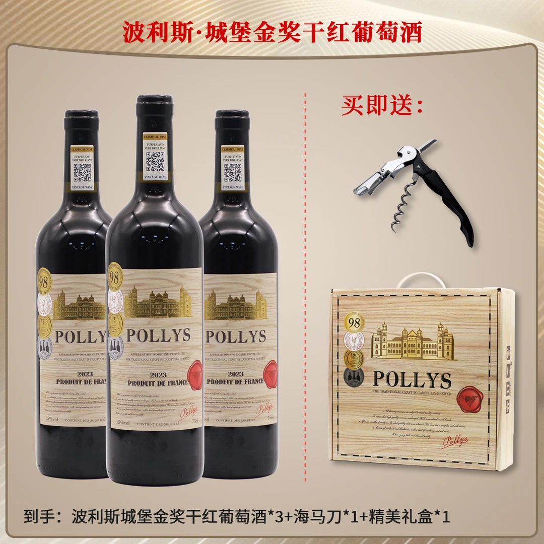【手提礼盒】法国波利斯城堡金奖干红葡萄酒750ml*3支礼盒装
