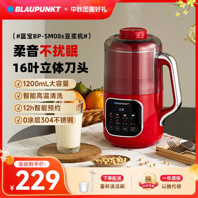 【旗舰爆款】蓝宝家用全自动破壁免煮多功能五谷杂粮米糊破壁机08s