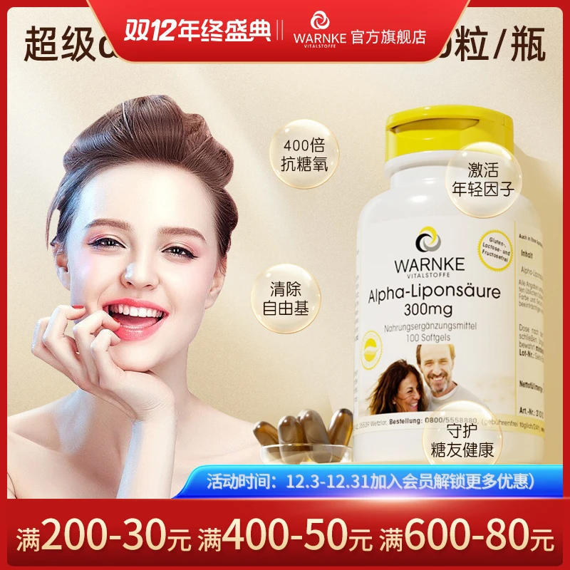 德国右消旋硫辛酸祛黄提亮抗糖化抗糖丸100粒/瓶糖平衡