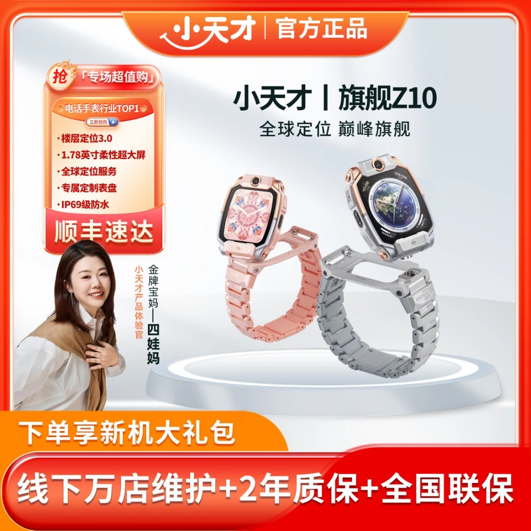 【四娃妈专属】旗舰Z10多功能防水定位智能电话手表支付运动监测