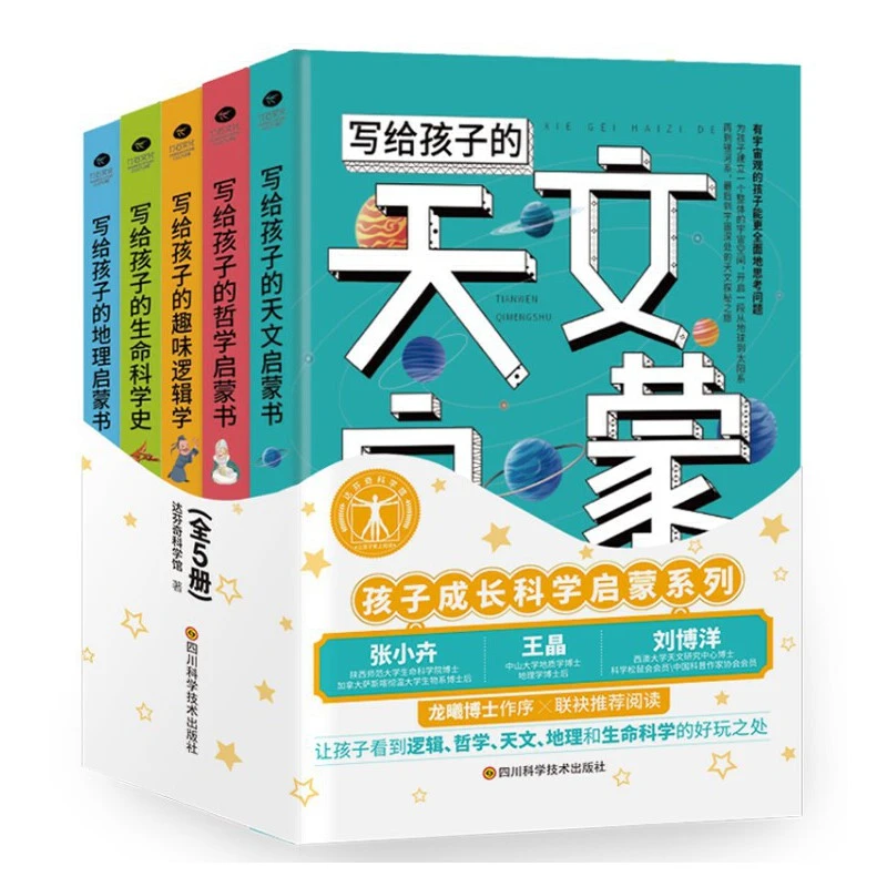 写给孩子的万物启蒙书全5册天文哲学生命科学史趣味逻辑学地理