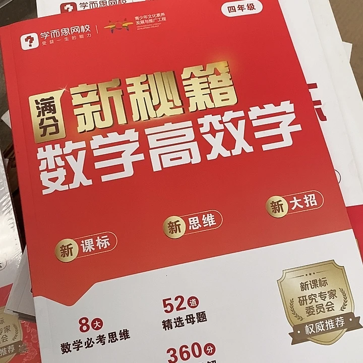 四年级数学天天练