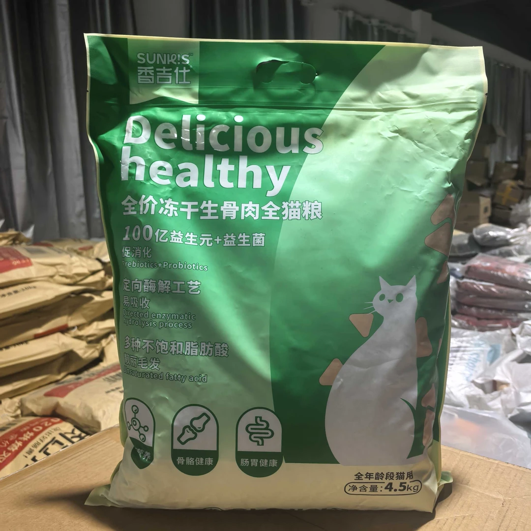 香吉仕全价冻干生骨肉猫粮犬粮4.5kg一袋益生元益生菌