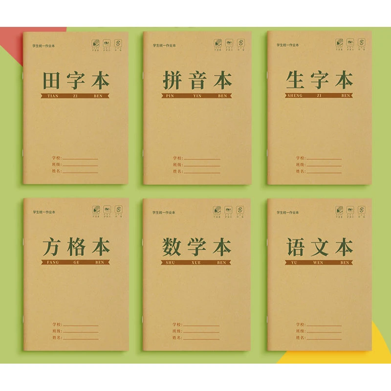 10田字格作业本小学生拼音生字方格横格本语文数学牛皮纸写字本子