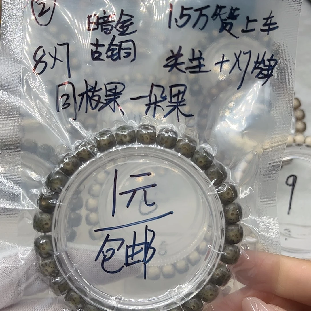 珀***手串星月菩提第二条福利串