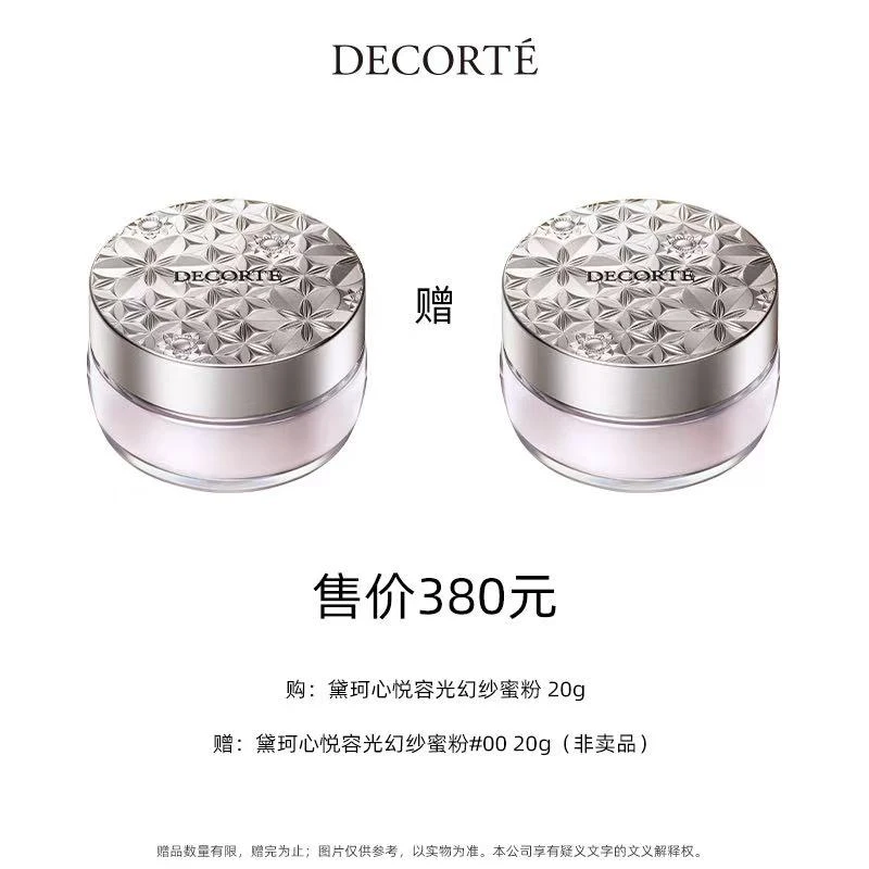 【618狂欢购】黛珂心悦容光幻纱蜜粉买一送一套组