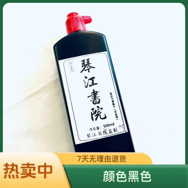 琴江书院作品用毛笔字书法专用精制墨汁浓炭黑细腻无味毛笔推荐