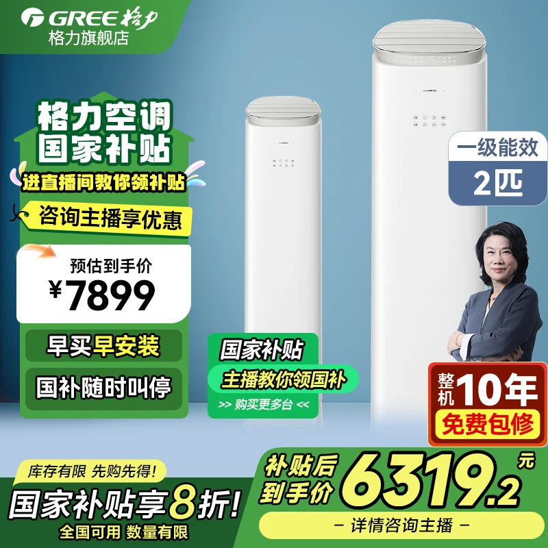 【政府补贴】格力Gree京致2匹冷暖分送自清洁客厅空调立式柜机