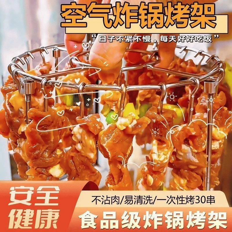 立式通用不锈钢空气炸锅不锈钢烤架专用圆形烧烤家用烤箱厨房烤串