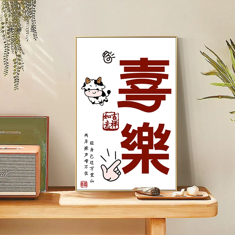 益师傅厅装饰画设计房间风格艺术卡通文字入户玄关装饰画喜乐4060