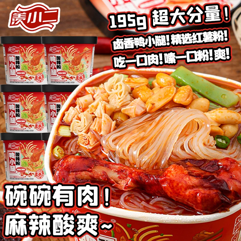 羡小二顶配版鸭小腿重庆酸辣粉红薯粉方便冲泡速食轻食195g*6桶装