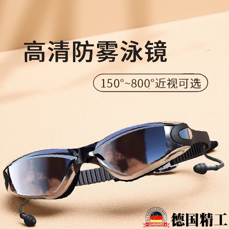 德国近视泳镜男款高清防雾防水女士专业级成人游泳潜水眼镜带度数