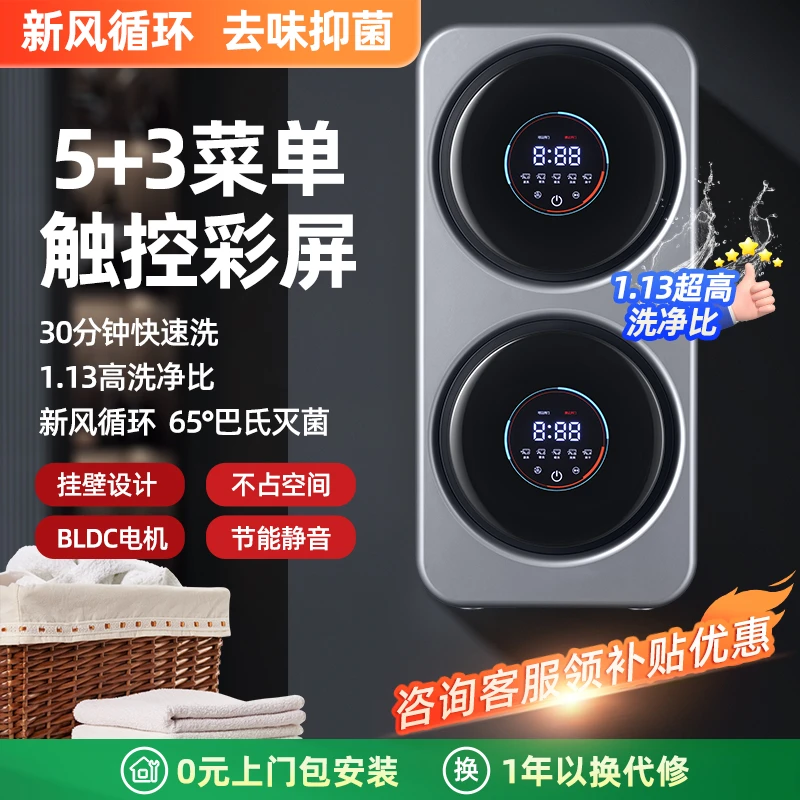 万家能壁挂式双桶内衣洗衣机双舱迷你小型全自动内裤专用洗烘一体