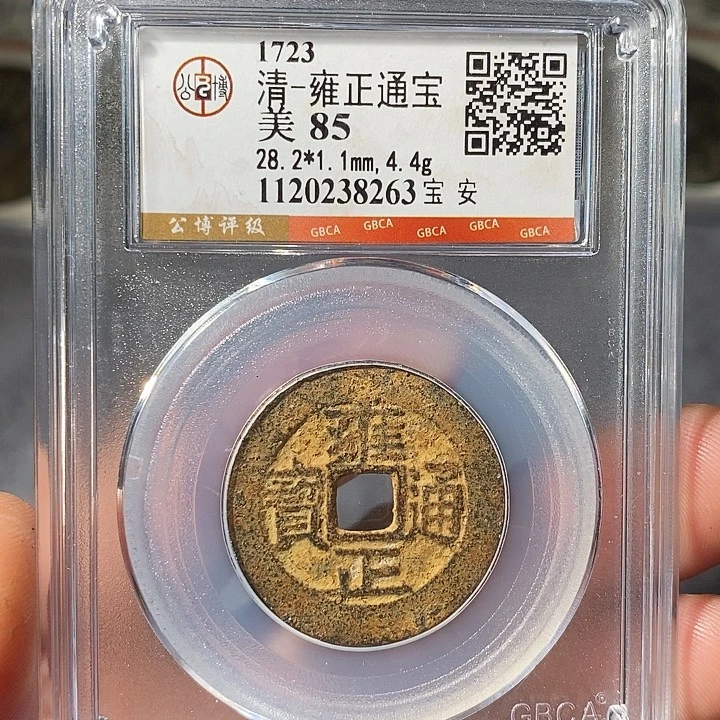 铜 ZL评级盒子币一个8263