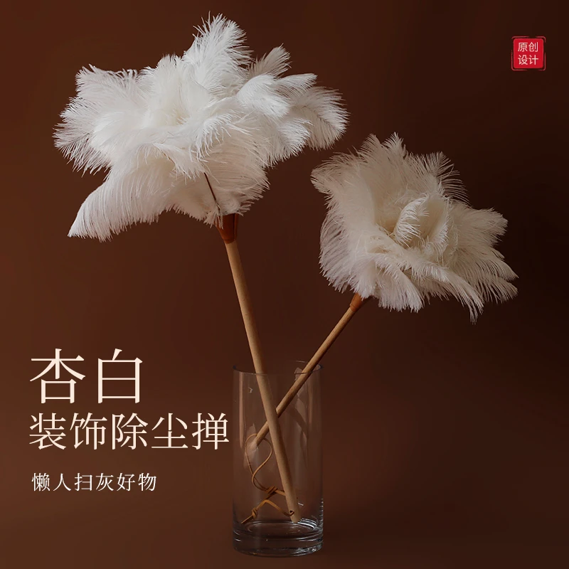 艺之初杏白鸵鸟毛掸子装饰鸡毛掸子除尘扫灰家用懒人打扫神器掸子