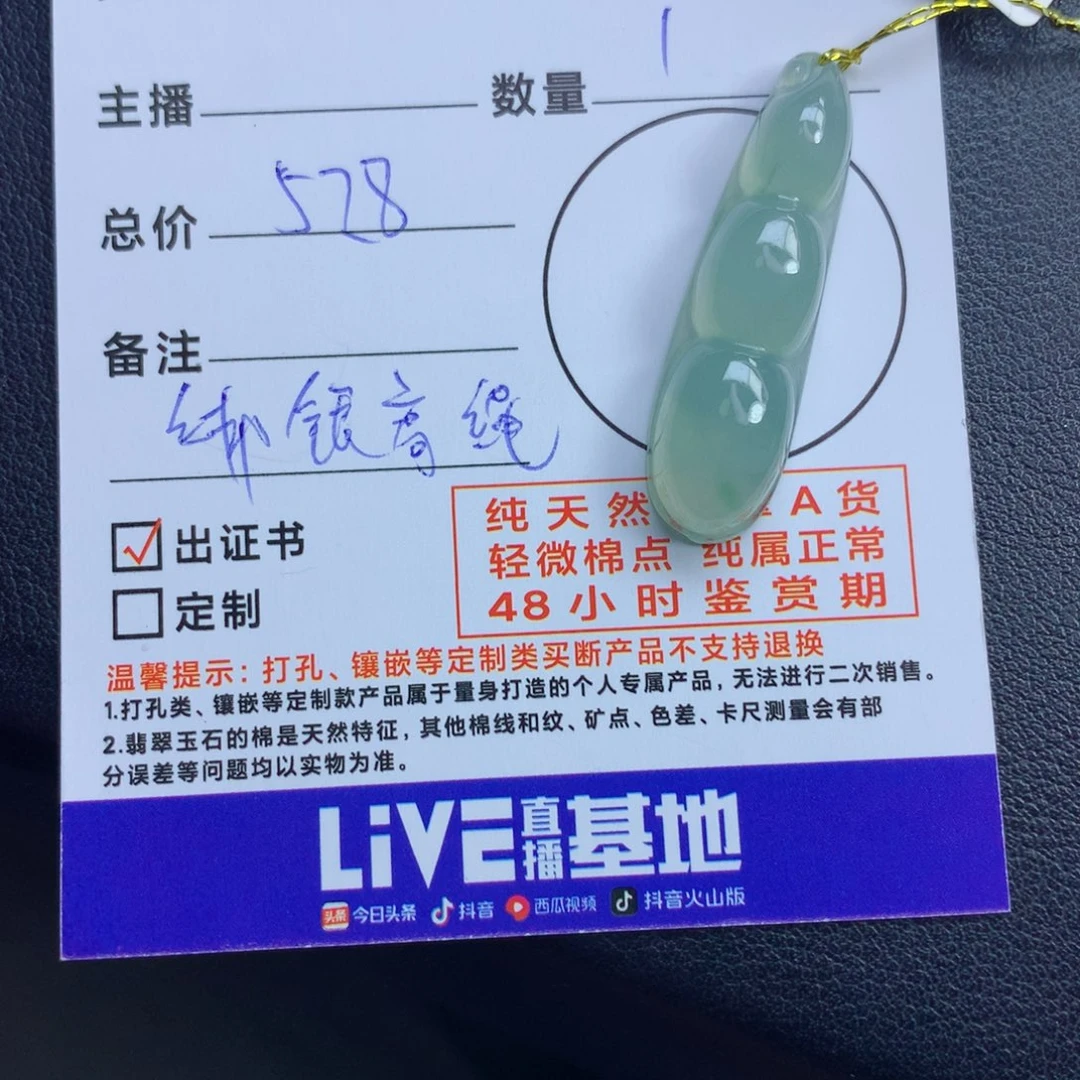 翡翠颈饰未镶嵌安****）福豆