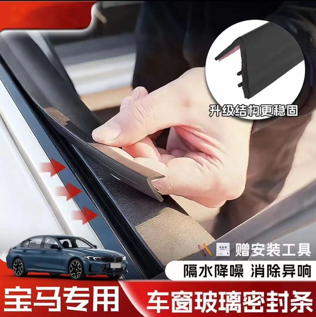 宝马全系专用车窗隔音密封条防尘防水耐高温隔音降噪静音条