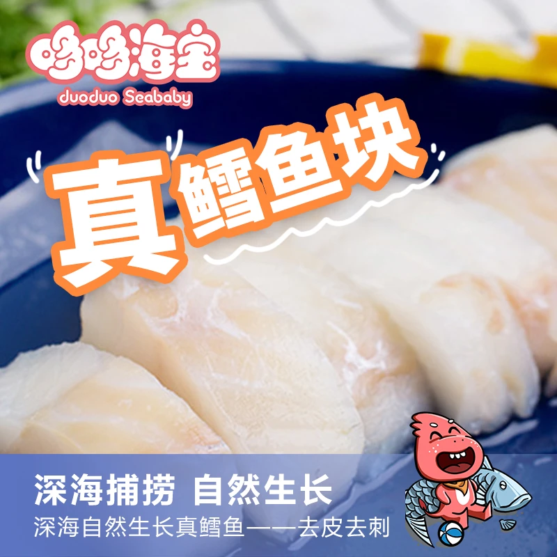 真鳕鱼块250g*2营养健康辅食减盐健康儿童餐 优质蛋白