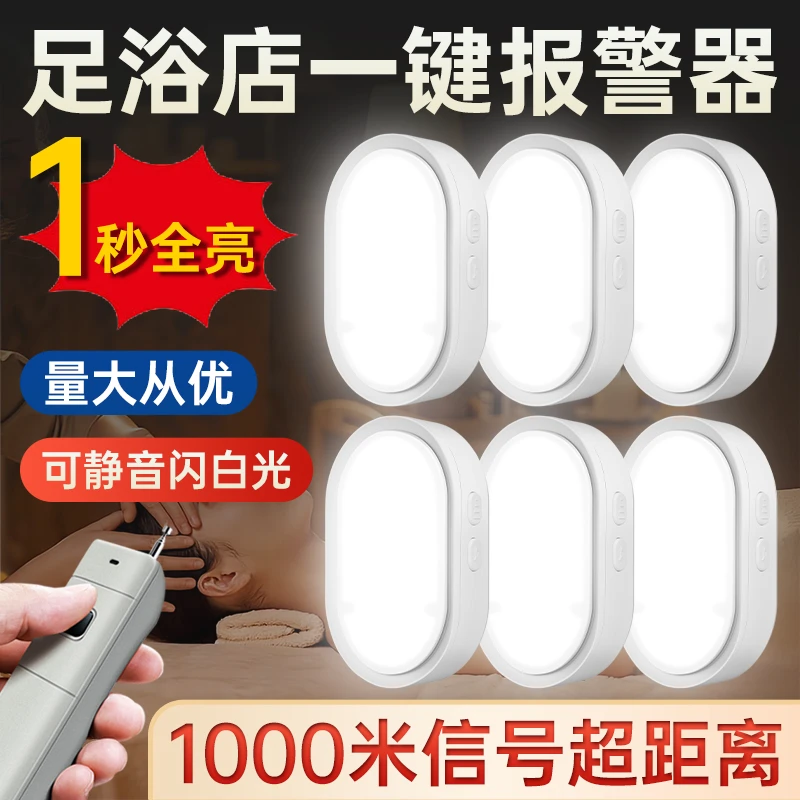 浴室按钮提示铃蜂鸣警报器喇叭遥控报警闪烁灯足浴沐足震动提醒器
