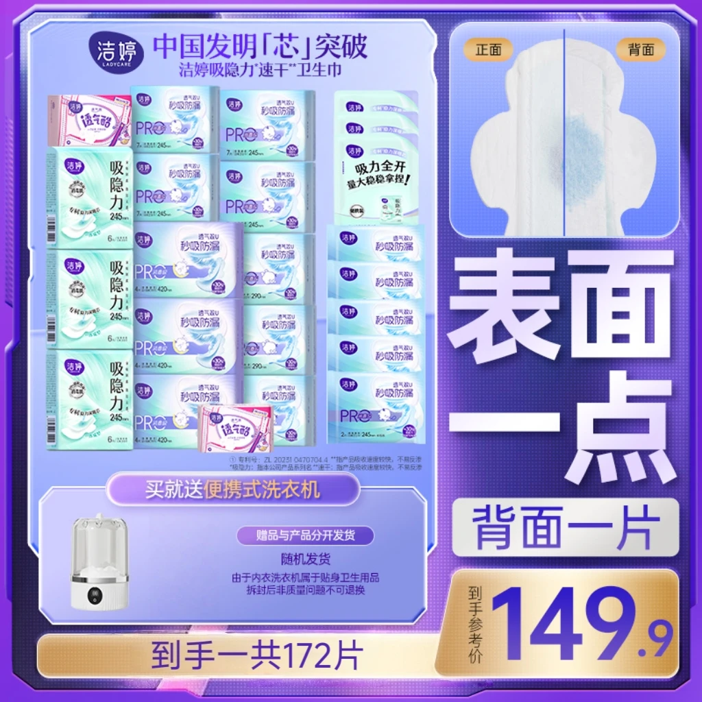 洁婷吸隐力速干卫生巾消毒级抑菌祛味干爽日夜用组合BD