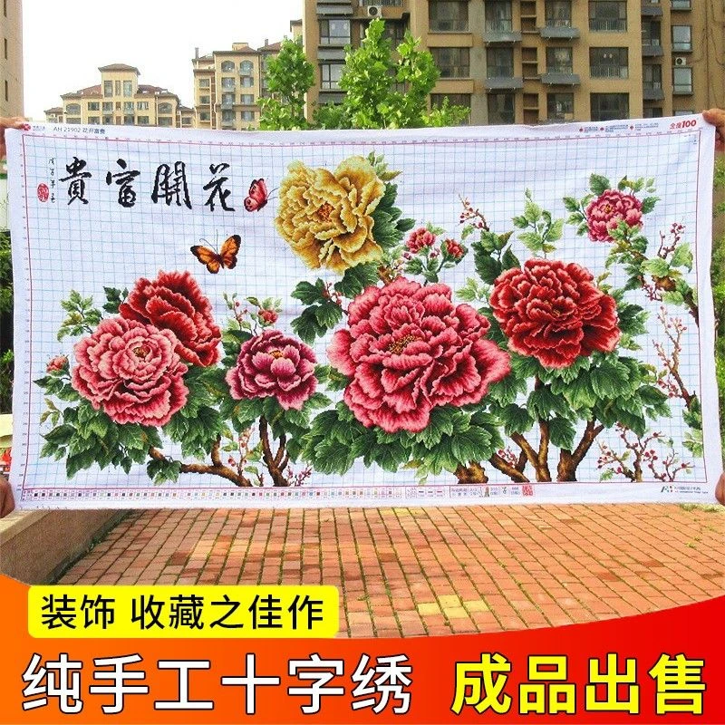纯手工十字绣成品客厅餐厅卧室画花开富贵满堂红牡丹160*85公分