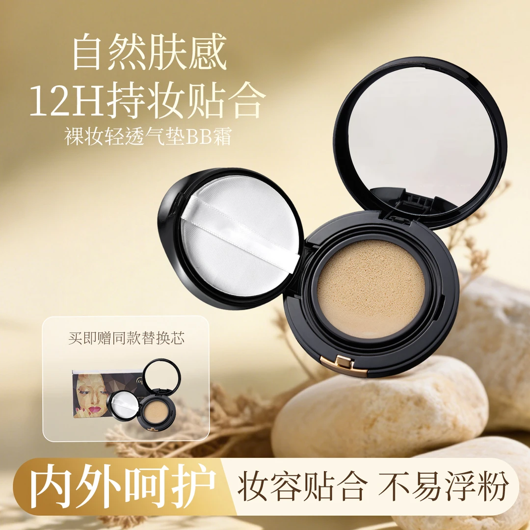【官方正品】梵婕缇裸妆轻透气垫BB霜遮瑕保湿持久控油防水汗不脱妆