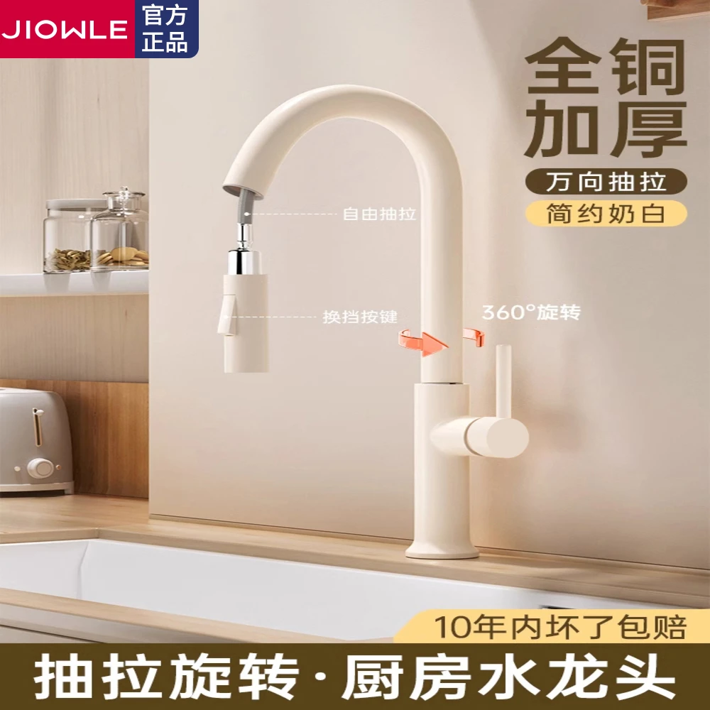 奶白全铜抽拉冷热双控水龙头卫生间厨房水槽伸缩旋转洗脸盆水龙头