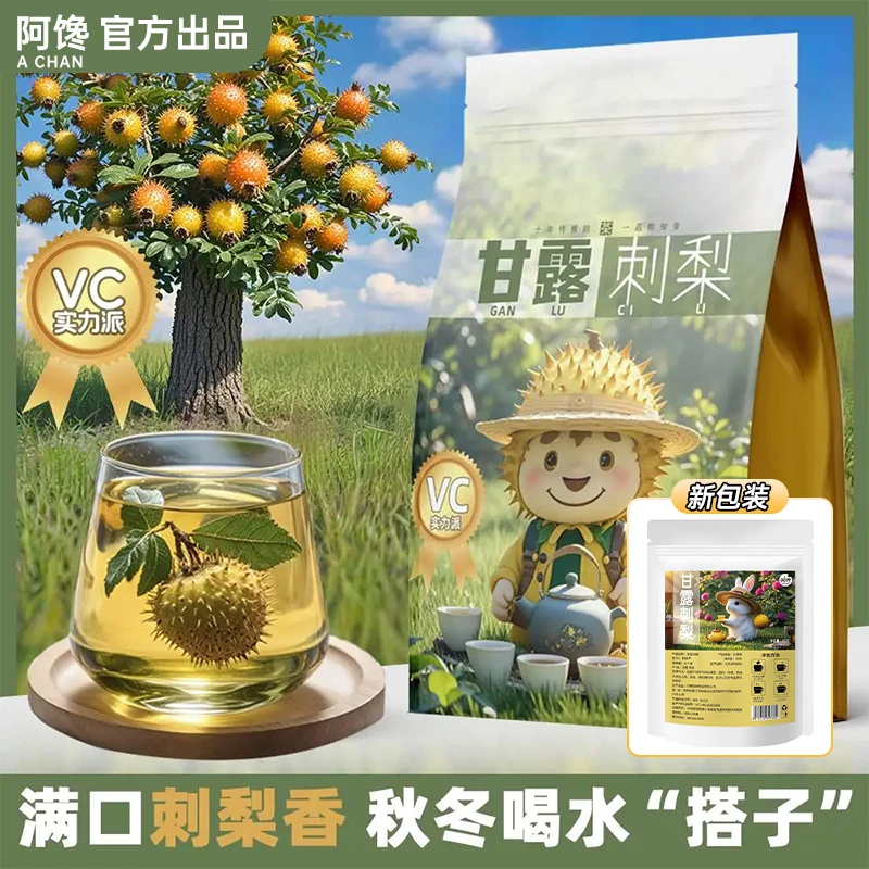 阿馋甘露刺梨整颗低温冻干刺梨VC高山金刺梨泡水甘露果茶天然饮品