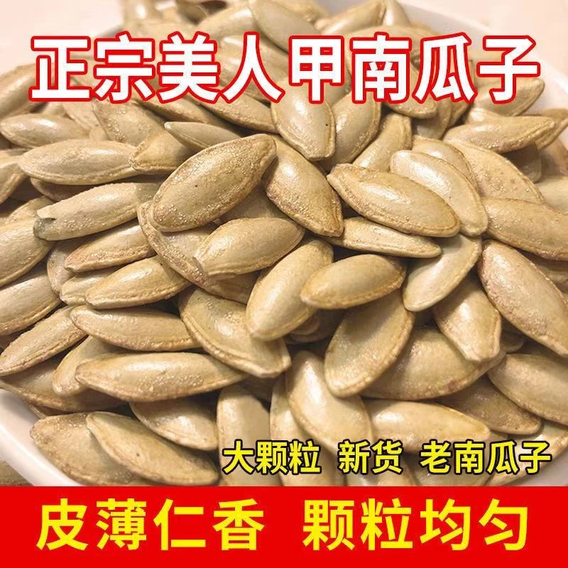新货长粒美人甲椒盐味南瓜子净重无干燥剂解馋坚果零食