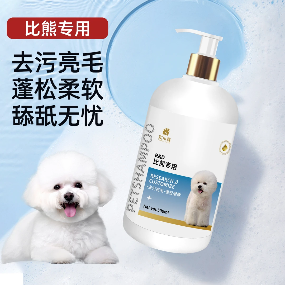 比熊专用沐浴露清洁除臭去污亮白持久留香蓬松柔顺亮白去污香波液