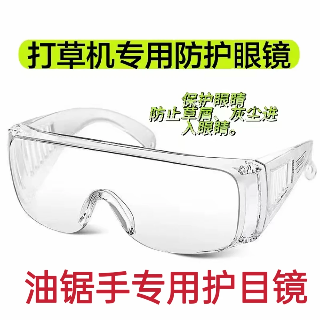护目镜护眼防雾防尘～劳保防沙防风沙学生防护镜眼镜不起雾全透明
