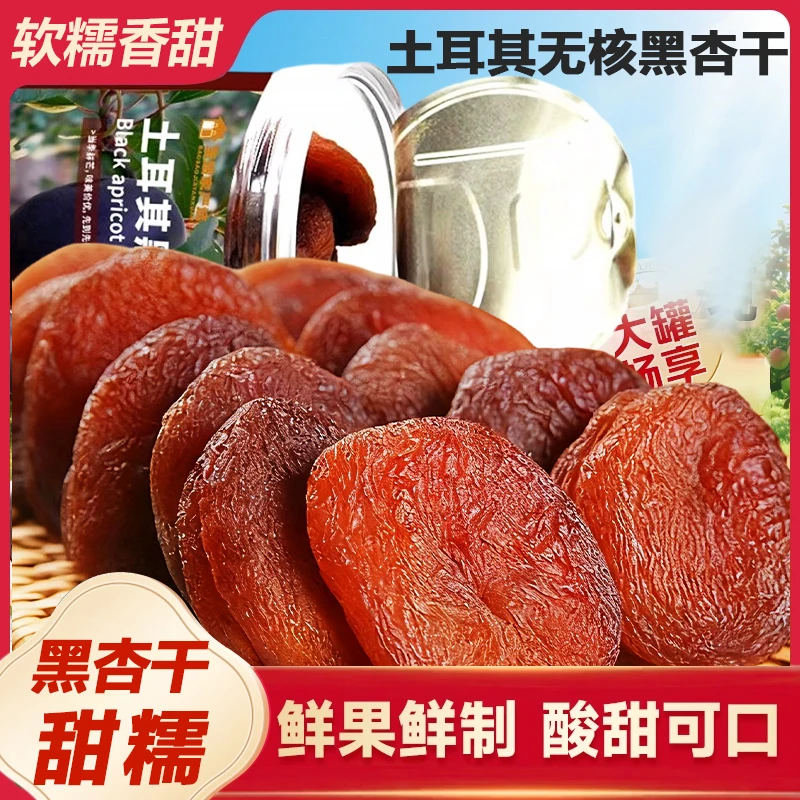 新叭特土耳其黑杏干无核土特产
