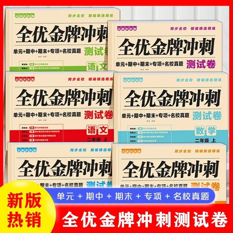 2025新款小学人教版教材同步测试卷教育数学专项训练期中期末试卷
